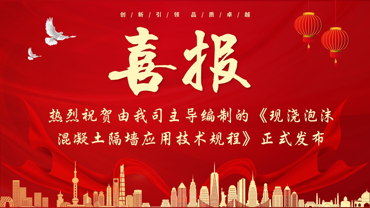 喜報(bào)！熱烈祝賀由我司主導(dǎo)編制的《現(xiàn)澆泡沫混凝土隔墻應(yīng)用技術(shù)規(guī)程